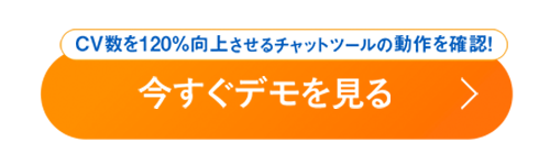 今すぐデモを見る