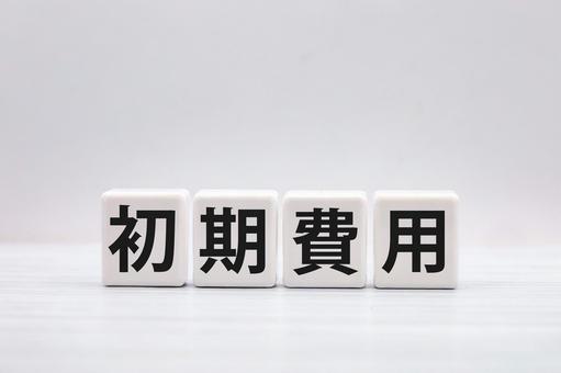 法人向けおすすめチャットボット比較！ユナイテッドゲートの初期費用の説明