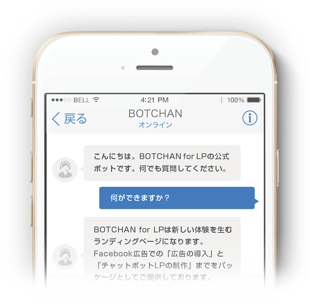 法人向けチャットボットのボッチャン(BOTCHAN)の問い合わせの説明