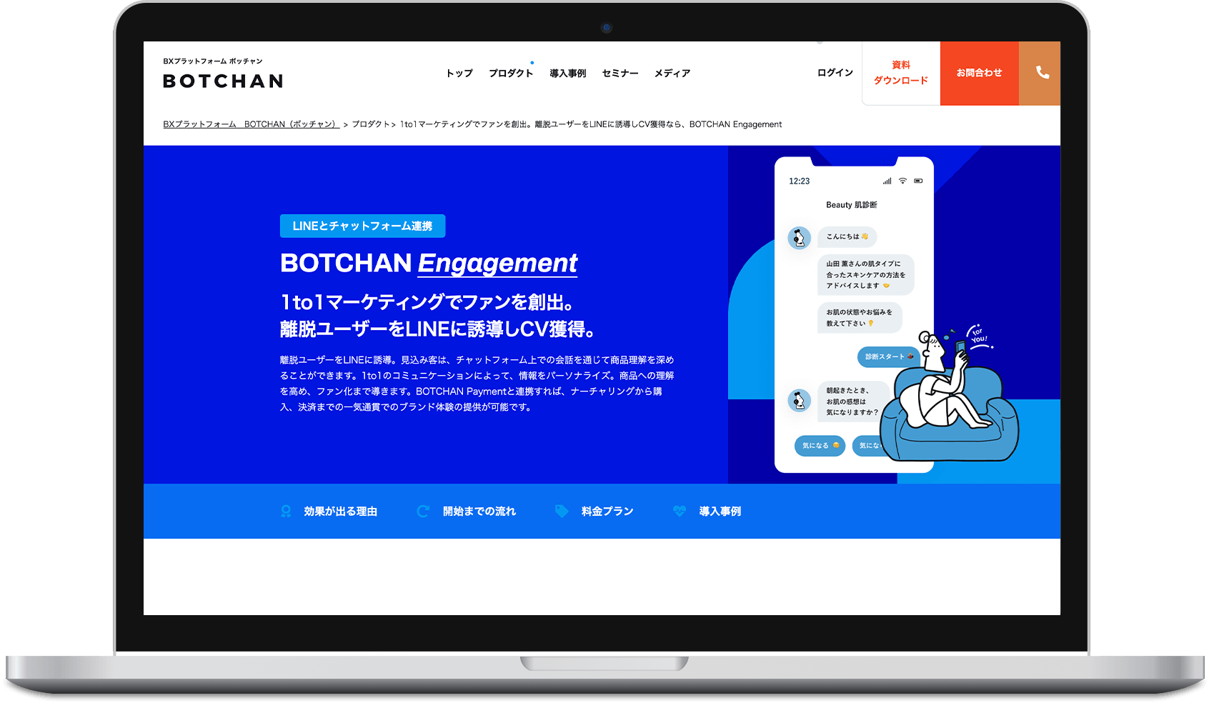 ボッチャン(BOTCHAN)の法人向けチャットボットの料金の説明
